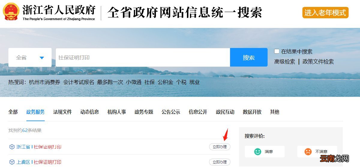 杭州社保参保证明下载方法一览