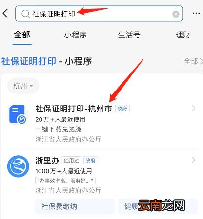 杭州社保参保证明下载方法一览