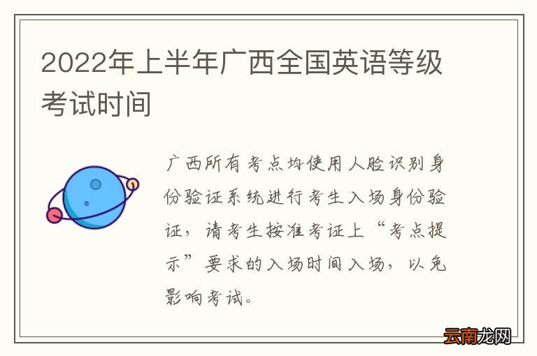 2022年上半年广西全国英语等级考试时间