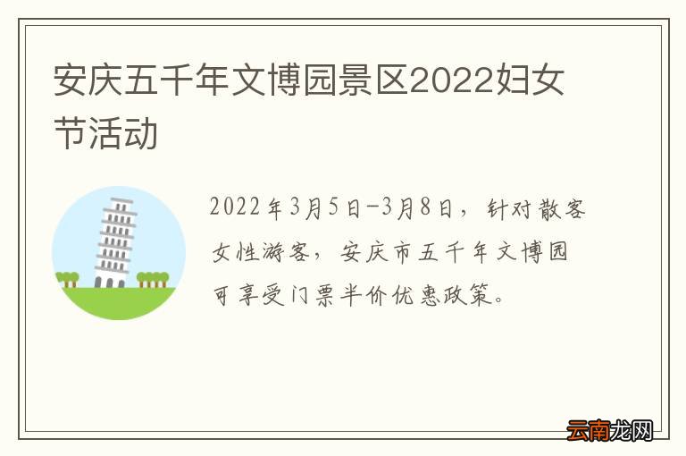 安庆五千年文博园景区2022妇女节活动