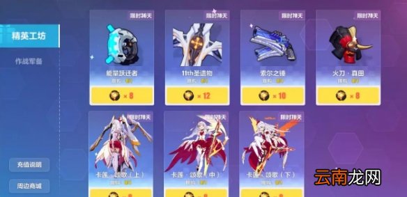 崩坏3作战凭证新赛季登场 精英工坊商店新增