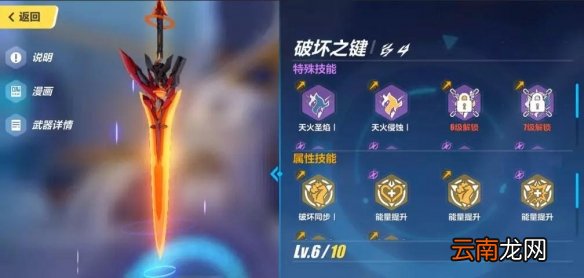 崩坏3大剑劫灭技能介绍 3.5版本破坏之键武器预告