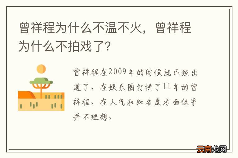 曾祥程为什么不温不火，曾祥程为什么不拍戏了？