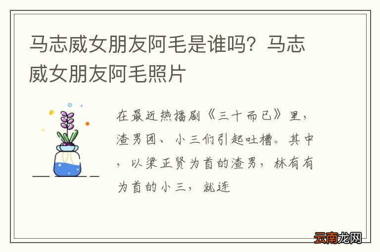 马志威女朋友阿毛是谁吗？马志威女朋友阿毛照片