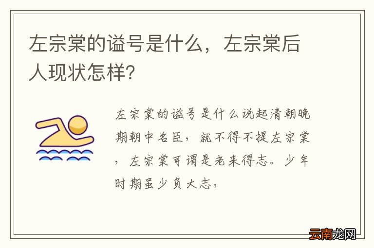 左宗棠的谥号是什么，左宗棠后人现状怎样？