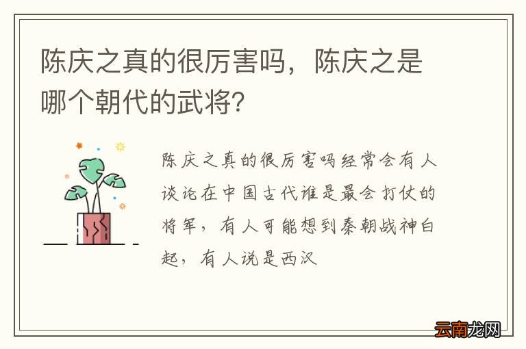 陈庆之真的很厉害吗，陈庆之是哪个朝代的武将？