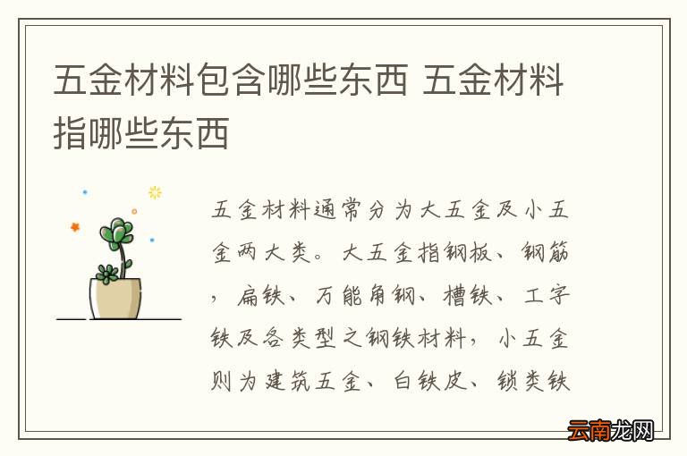 五金材料包含哪些东西 五金材料指哪些东西