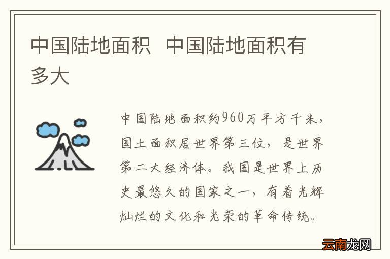 中国陆地面积中国陆地面积有多大