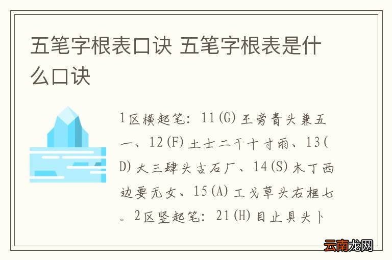 五笔字根表口诀 五笔字根表是什么口诀