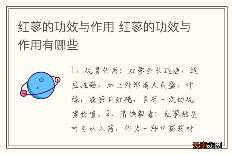 红蓼的功效与作用 红蓼的功效与作用有哪些