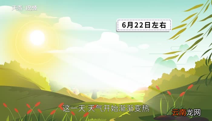 夏至是伏天的开始吗 三伏天是夏至开始的吗