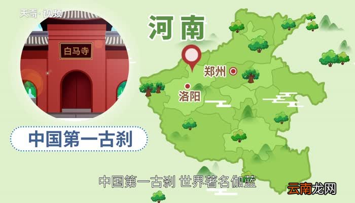 洛阳白马寺创建于什么朝代 河南洛阳白马寺是什么朝代的