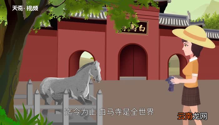 洛阳白马寺创建于什么朝代 河南洛阳白马寺是什么朝代的
