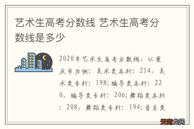 艺术生高考分数线 艺术生高考分数线是多少