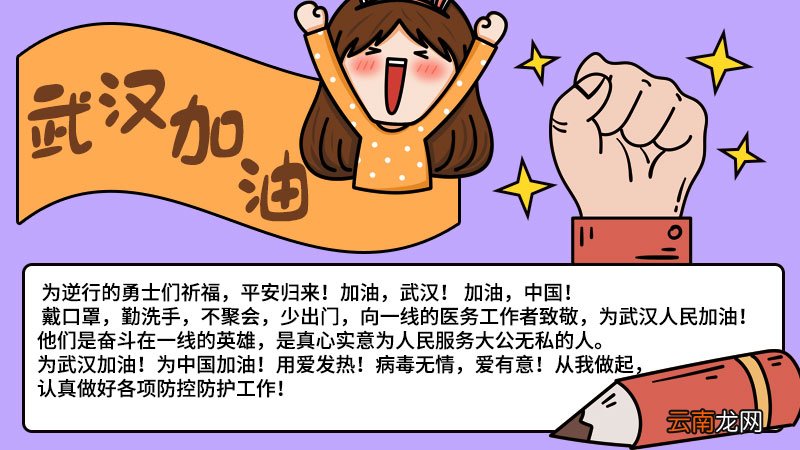 为武汉中国加油的手抄报 为武汉中国加油的手抄报内容
