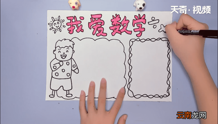 二年级数学手抄报 二年级数学手抄报怎么画