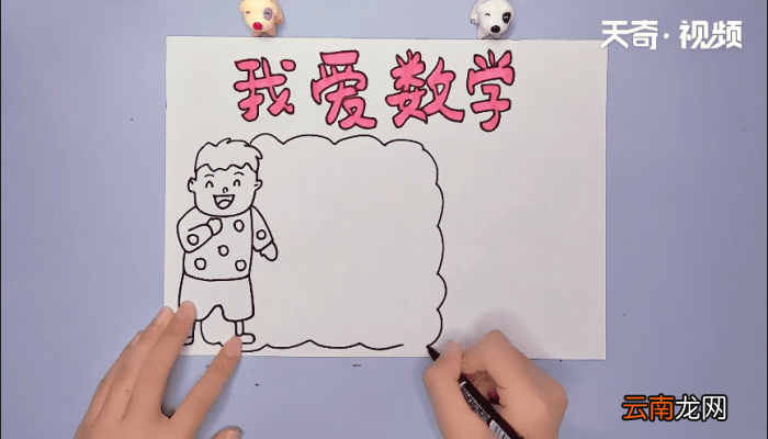 二年级数学手抄报 二年级数学手抄报怎么画