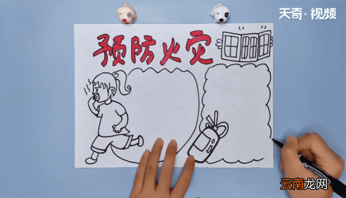 预防火灾手抄报内容 预防火灾手抄报内容画报