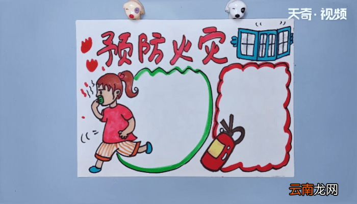 预防火灾手抄报内容 预防火灾手抄报内容画报