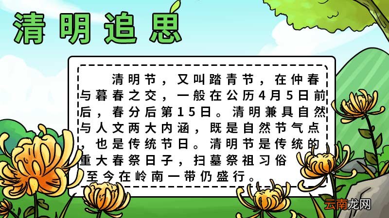 清明节追思手抄报图片 清明节追思手抄报