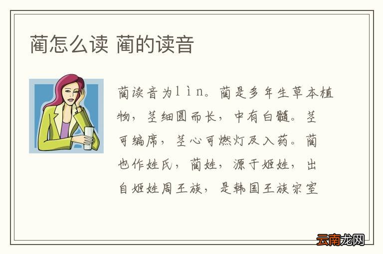 蔺怎么读 蔺的读音