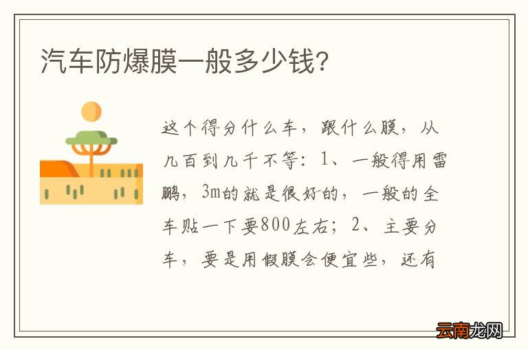 汽车防爆膜一般多少钱?