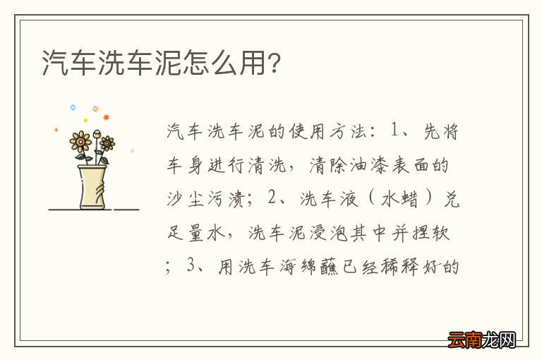 汽车洗车泥怎么用?