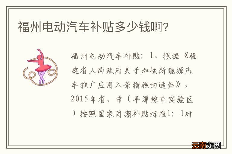 福州电动汽车补贴多少钱啊?