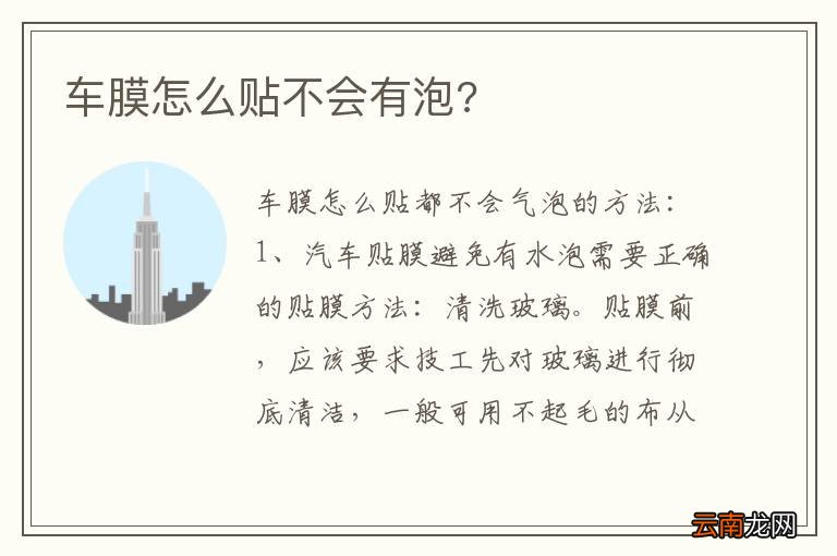 车膜怎么贴不会有泡?