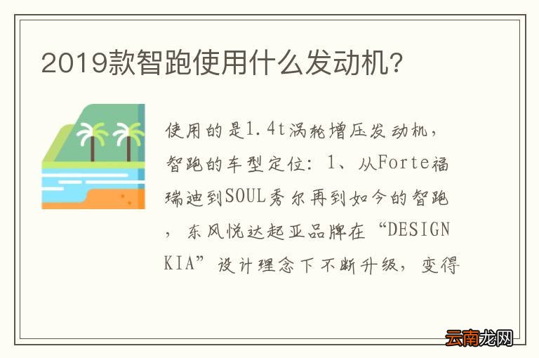 2019款智跑使用什么发动机?