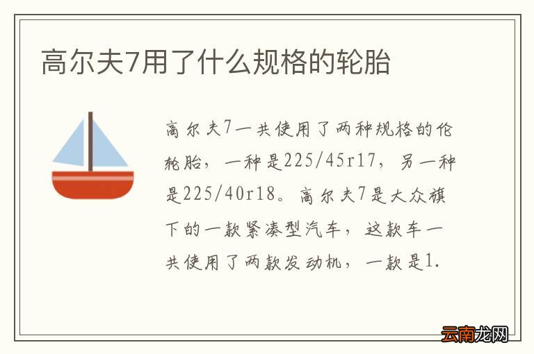 高尔夫7用了什么规格的轮胎