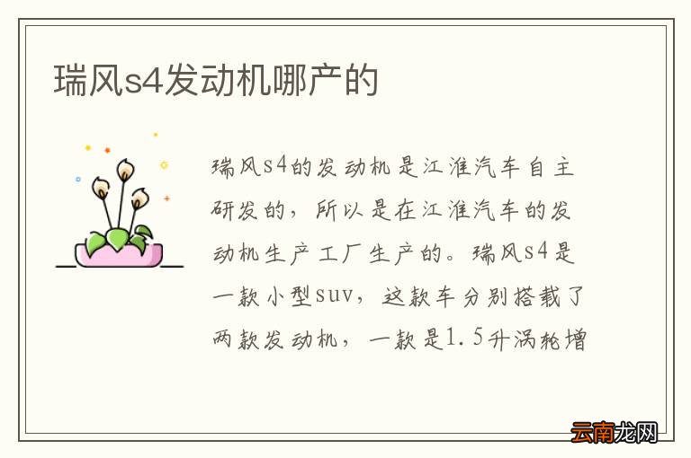 瑞风s4发动机哪产的