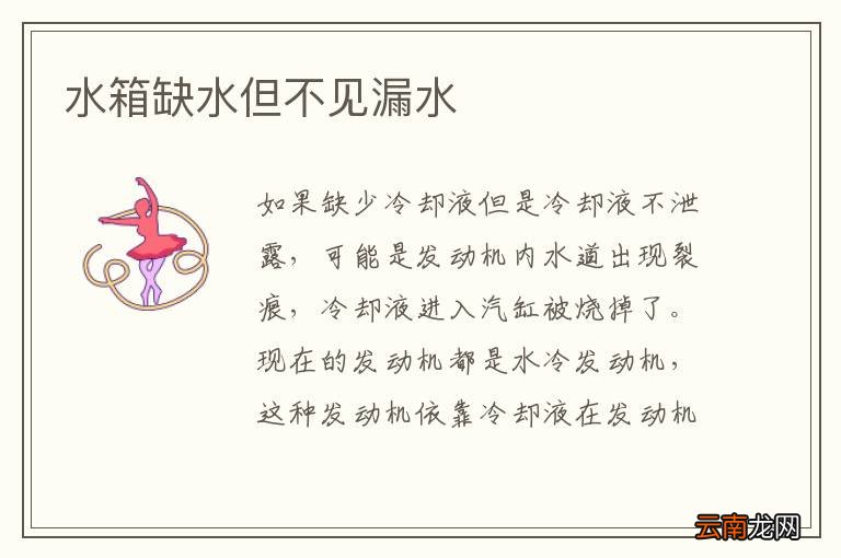 水箱缺水但不见漏水