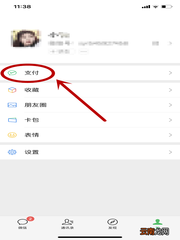 微信耳朵听筒模式怎么关闭