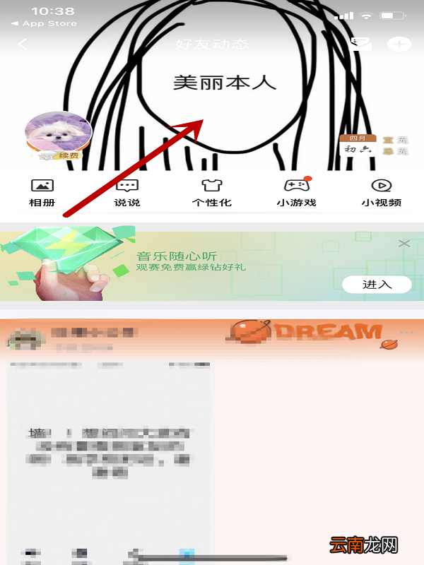 qq空间背景怎么设置
