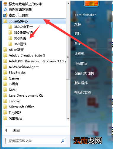 360杀毒怎么卸载不掉