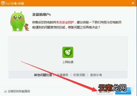 360杀毒怎么卸载不掉