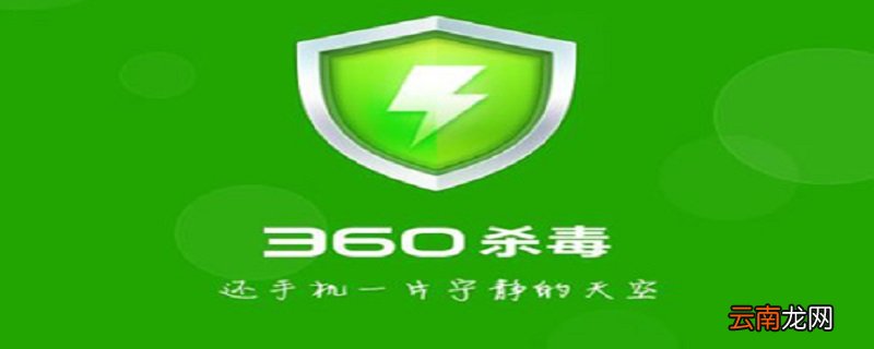 360杀毒怎么卸载不掉