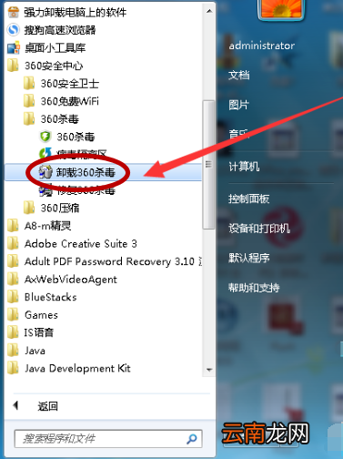 360杀毒怎么卸载不掉