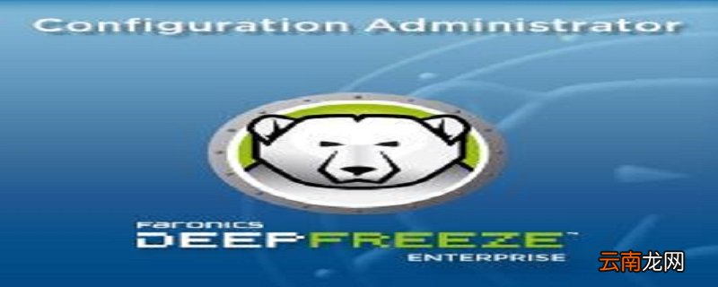 怎么强制卸载冰点还原