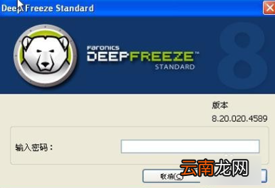 怎么强制卸载冰点还原