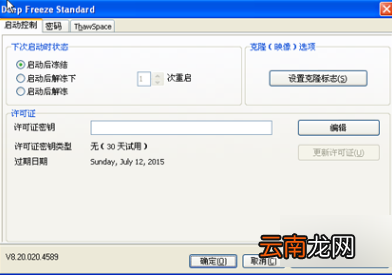 怎么强制卸载冰点还原