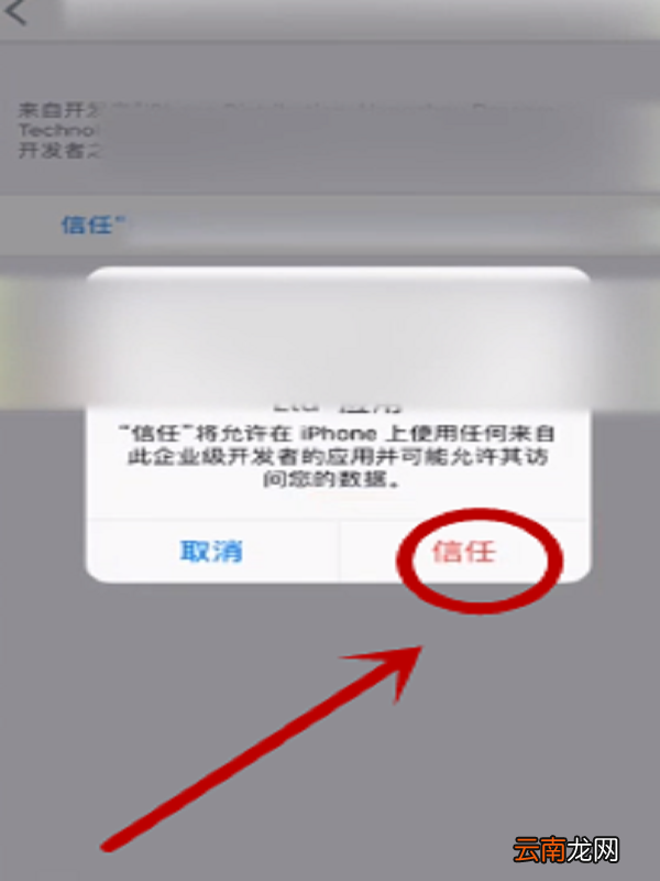 iPhone手机如何安装第三方软件