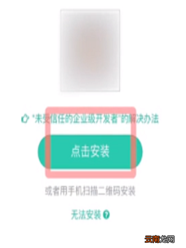 iPhone手机如何安装第三方软件
