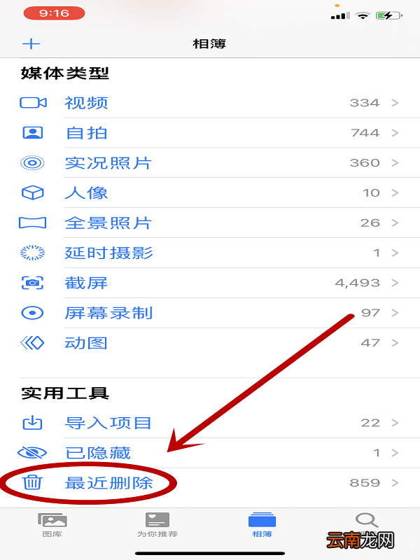 iPhone手机的最近删除在哪