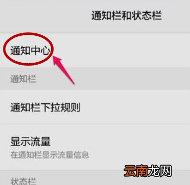 华为短信不在屏幕上方弹出