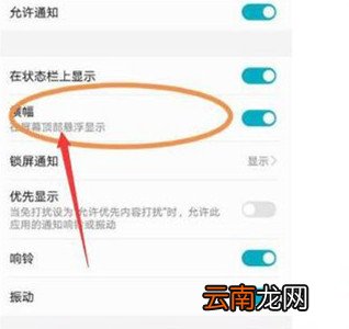 华为短信不在屏幕上方弹出