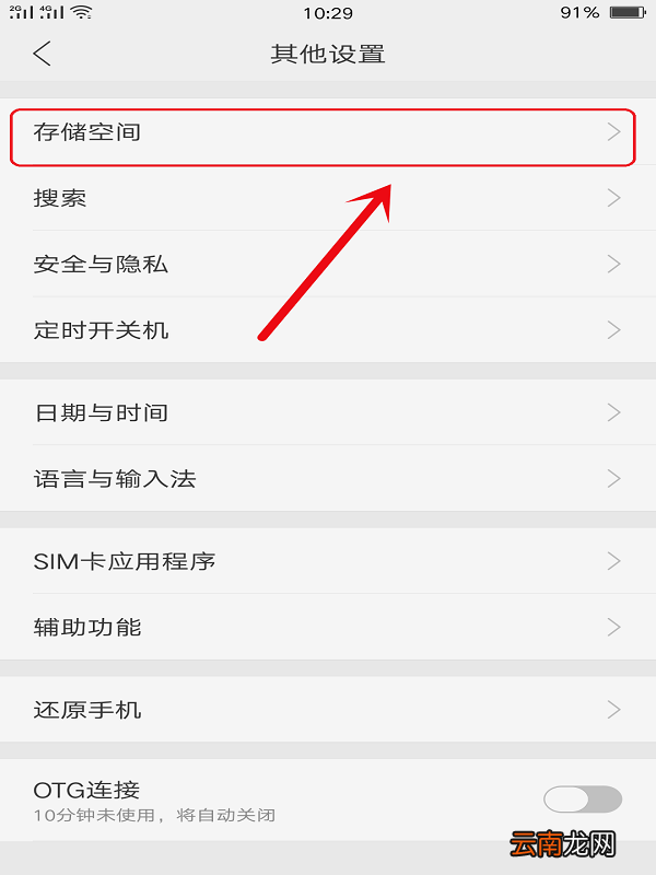 oppo手机存储空间不足怎么办