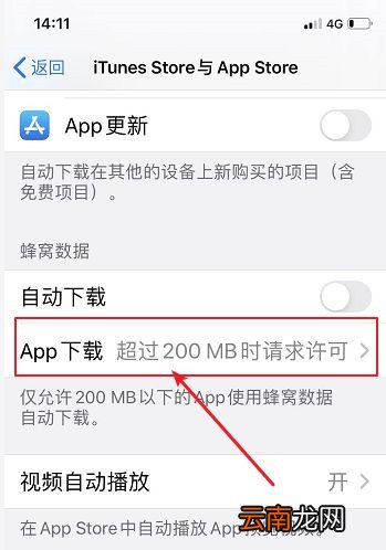iPhone怎么解除流量限速
