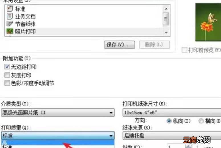 如何清晰打印图片文字